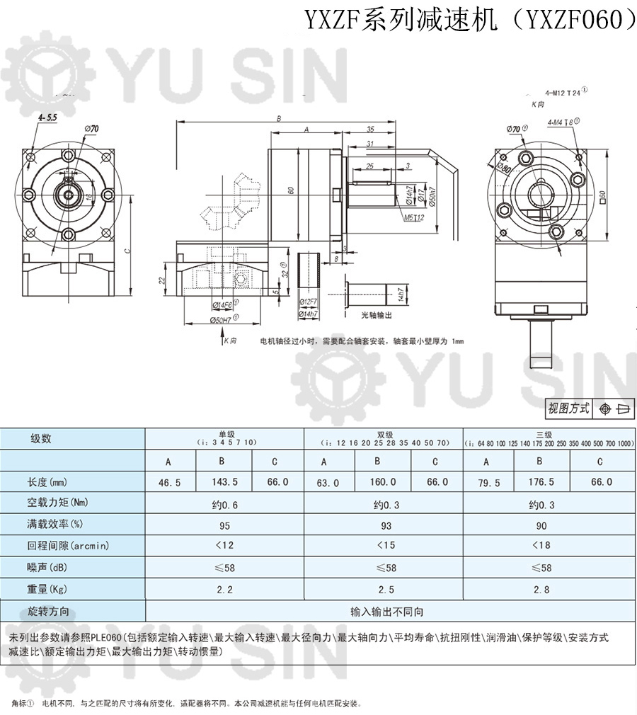 宇鑫YXZF60精密行星伺服減速機尺寸圖